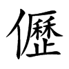 ֿ