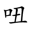 ֿ