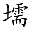 ֿ