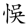 ֿ