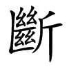 ֿ