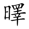 ֿ