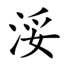 ֿ