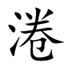 ֿ