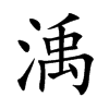 xֿ