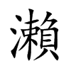 |ֿ