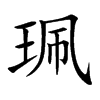 ֿ