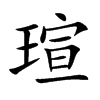 uֿ