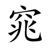 ֿ