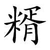 ֿ
