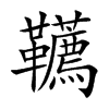 dֿ