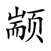 ֿ