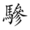 ֿ