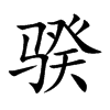 Yֿ