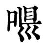 𠶼ֵֿ
