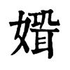 𡠸�ֿ����ֵ�