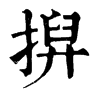 𢱲�ֿ����ֵ�