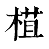 𣕈�ֿ����ֵ�