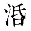𣴠ֵֿ