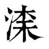 𣸑ֵֿ