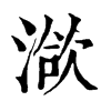 𣹱ֵֿ
