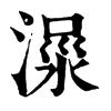 𣹺�ֿ����ֵ�