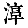 𣹾�ֿ����ֵ�