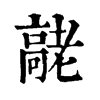 𦓄�ֿ����ֵ�