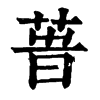 𦱗�ֿ����ֵ�