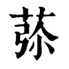 𦱨�ֿ����ֵ�