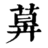 𦳕�ֿ����ֵ�