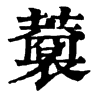 𧃥ֵֿ