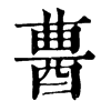 𨠷ֵֿ