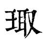 㻓ֵֿ