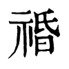 䄑ֵֿ