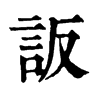 䛀ֵֿ