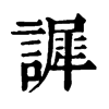 䜄ֵֿ