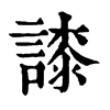 䜉ֵֿ