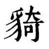 䝝ֵֿ
