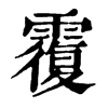 䨱ֵֿ