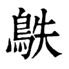䳀ֵֿ