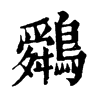䴄ֵֿ