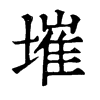 ֵֿ
