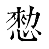 ֵֿ