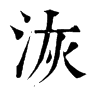 ֵֿ