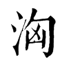 ֵֿ