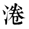 ֵֿ