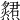 𤑩