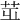𦭢
