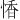 𪬏